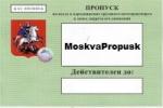 ,   MoskvaPropusk -     ,       .        1  2013              .               .           .          ,      .                       .