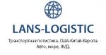 LANS LOGISTIC,     Lans-Logistic     .         .    ,    .       ,   .

+7 (499) 400-43-11
lanslogistic.com
